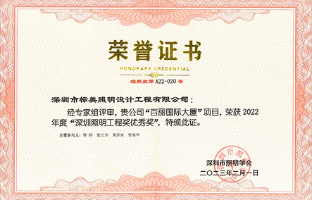 深圳照明工程獎優(yōu)秀獎
