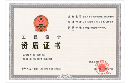 工程設計資質(zhì)證書