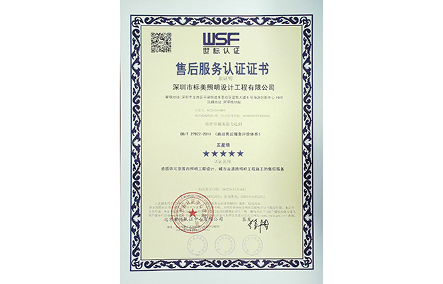 售后服務(wù)認(rèn)證證書