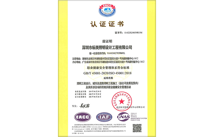 職業(yè)健康安全管理體系認(rèn)證證書