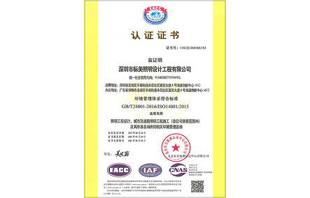 環(huán)境管理體系認(rèn)證證書