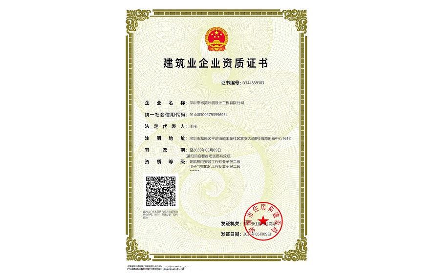 建筑機電安裝工程資質(zhì)、電子與智能化工程資質(zhì)
