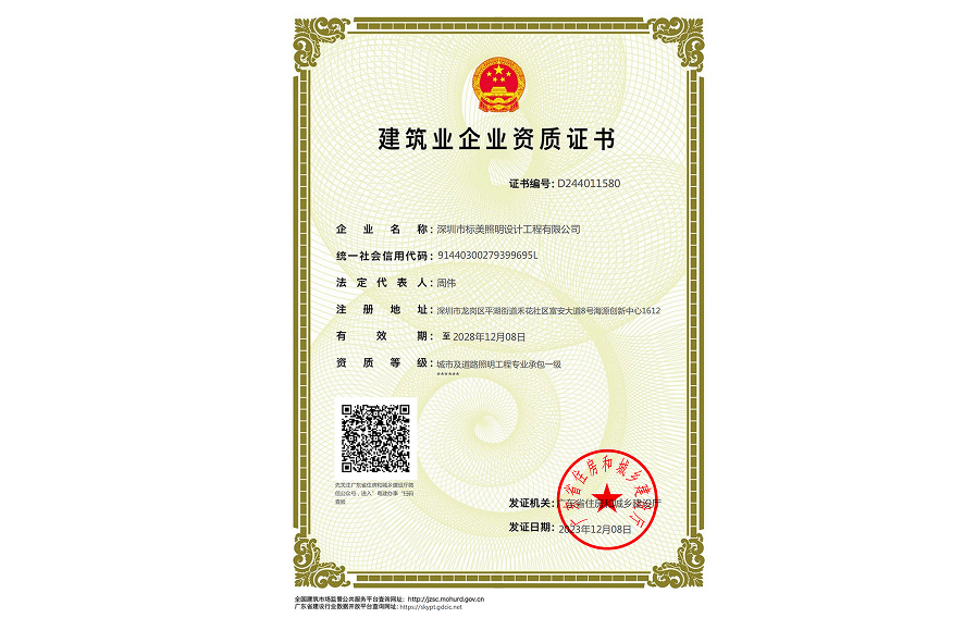城市及道路照明工程專業(yè)承包一級